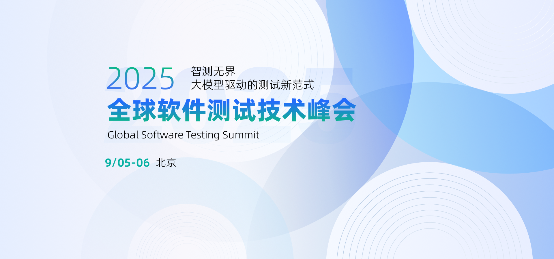  Gtest全球软件测试技术峰会