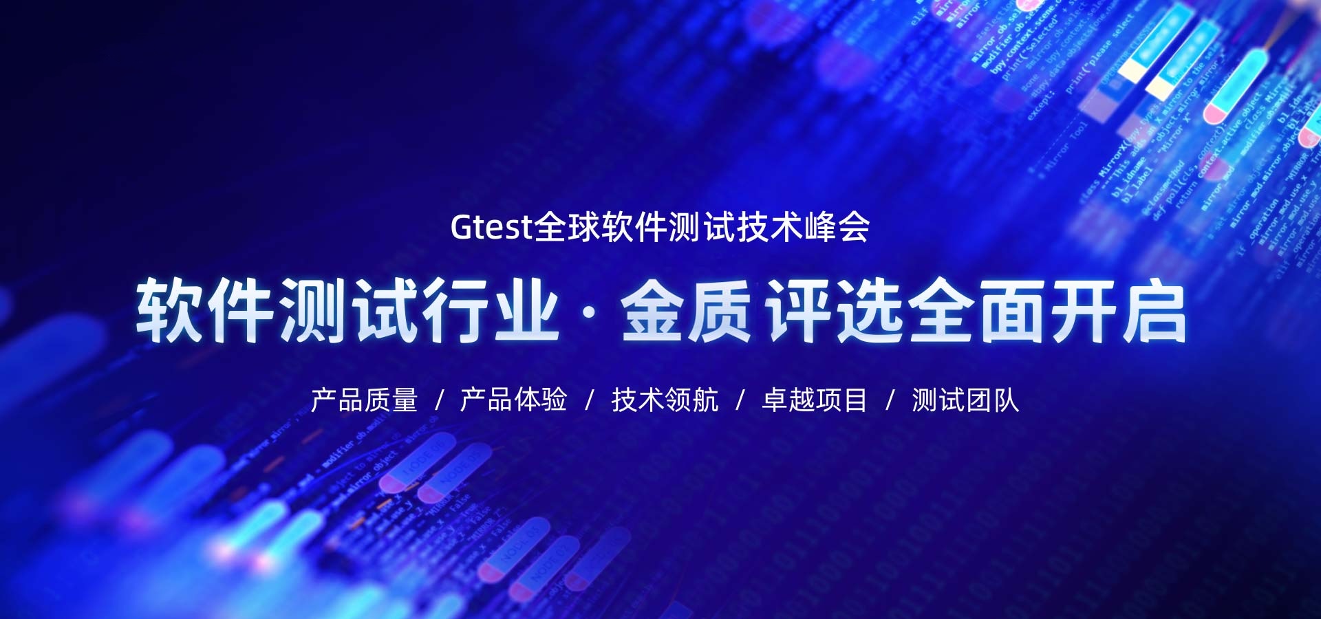  Gtest全球软件测试技术峰会